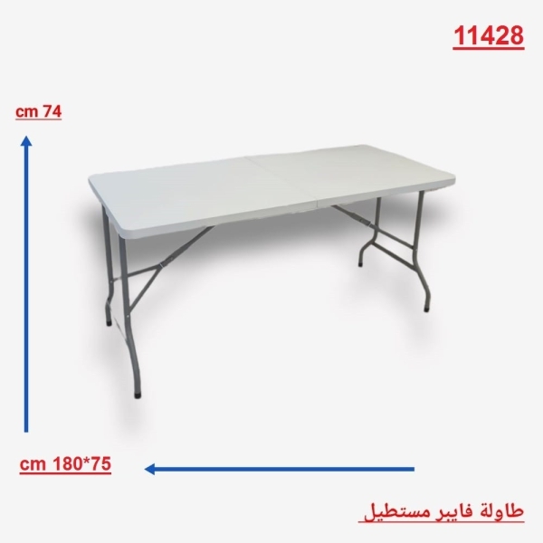 طاوله فايبر مستطيله كبيره قابله للطي 180×75×74 سم شكل الحقيبه ابيض